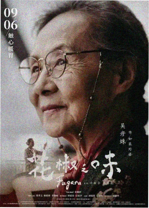 竹影剑心 武侠动画海报